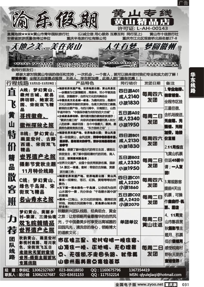 031 渝乐假期1