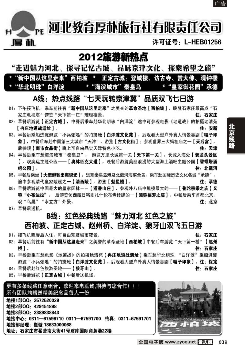 039 河北教育厚朴旅行社