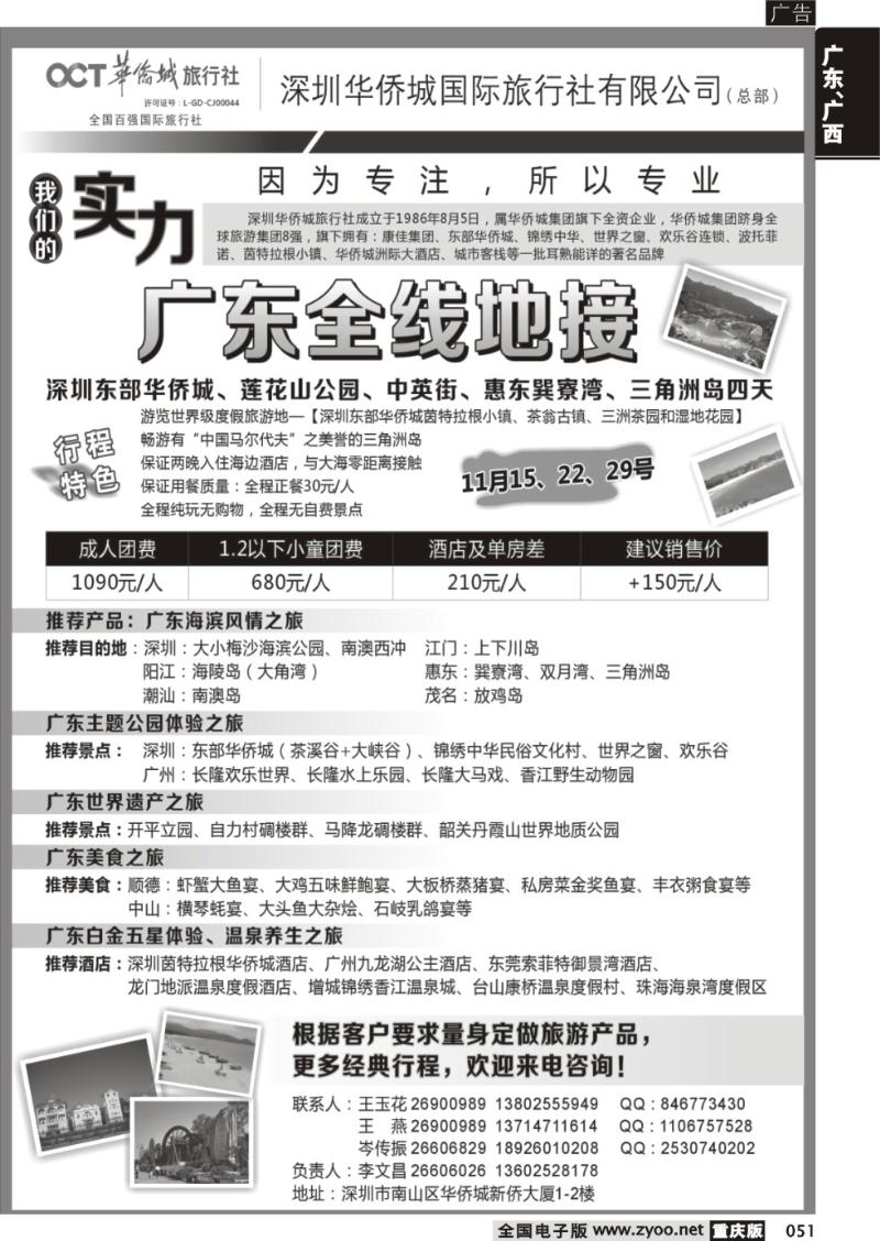 051 深圳华侨城旅行社—广东全线地接