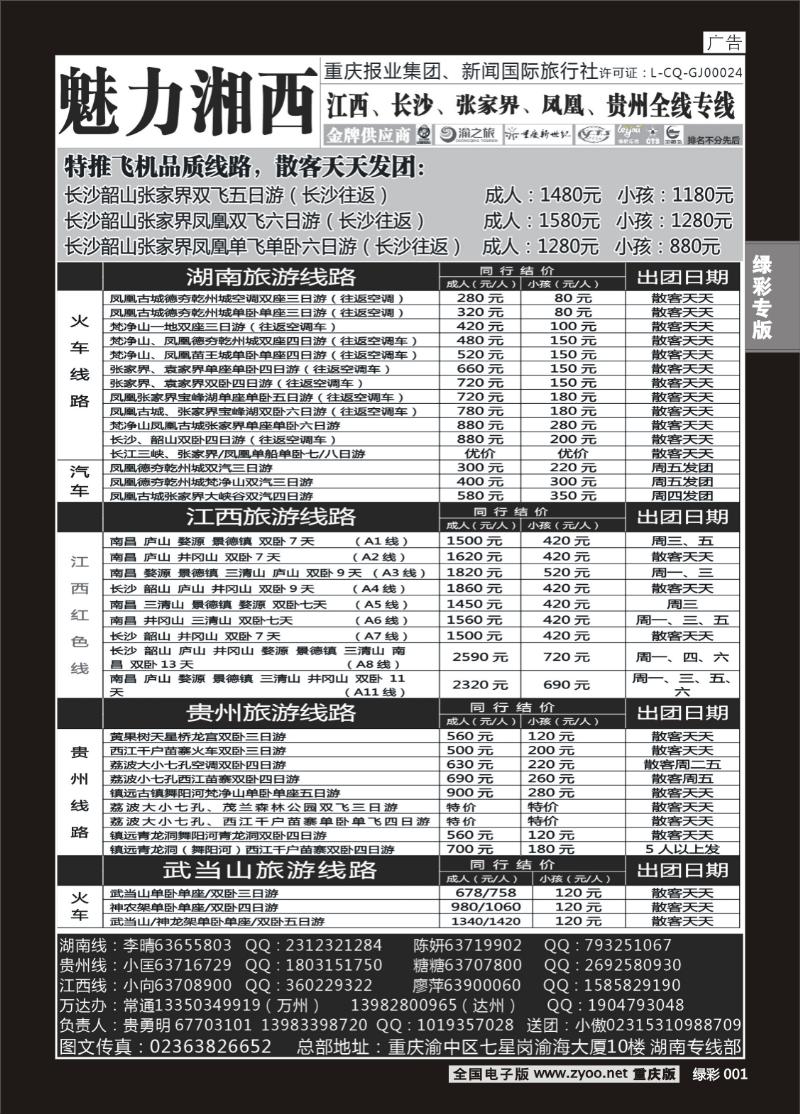 绿彩001  400期  魅力湘西