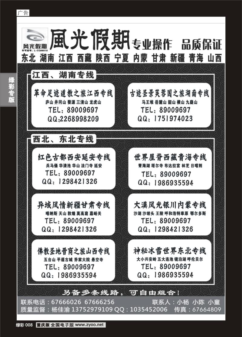 绿彩008  400期  西北风光1