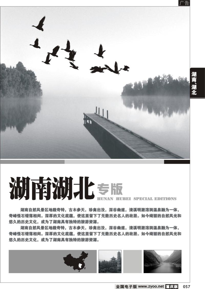 057 湖南、湖北线路