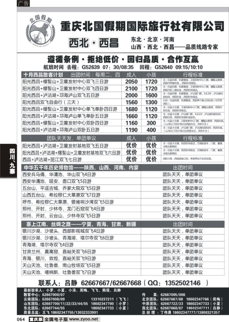 064 北国假期-西北 西昌
