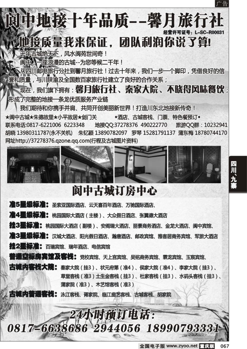 067 阆中新月