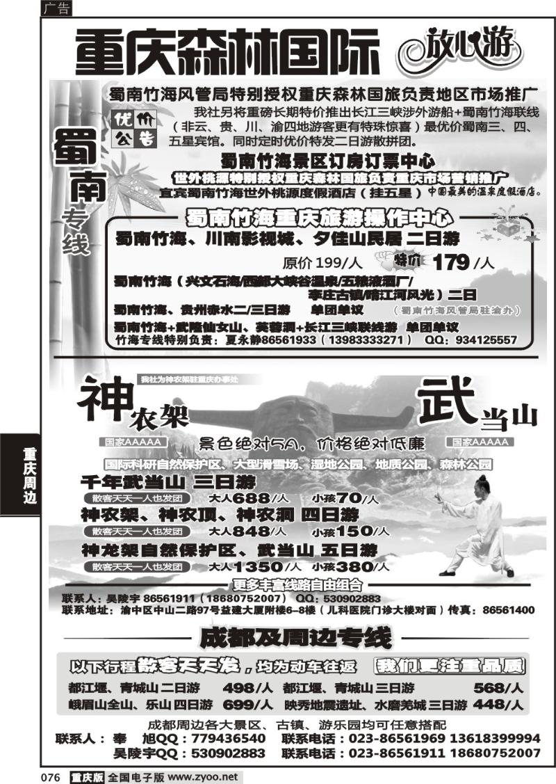 076 森林国旅转曲-9
