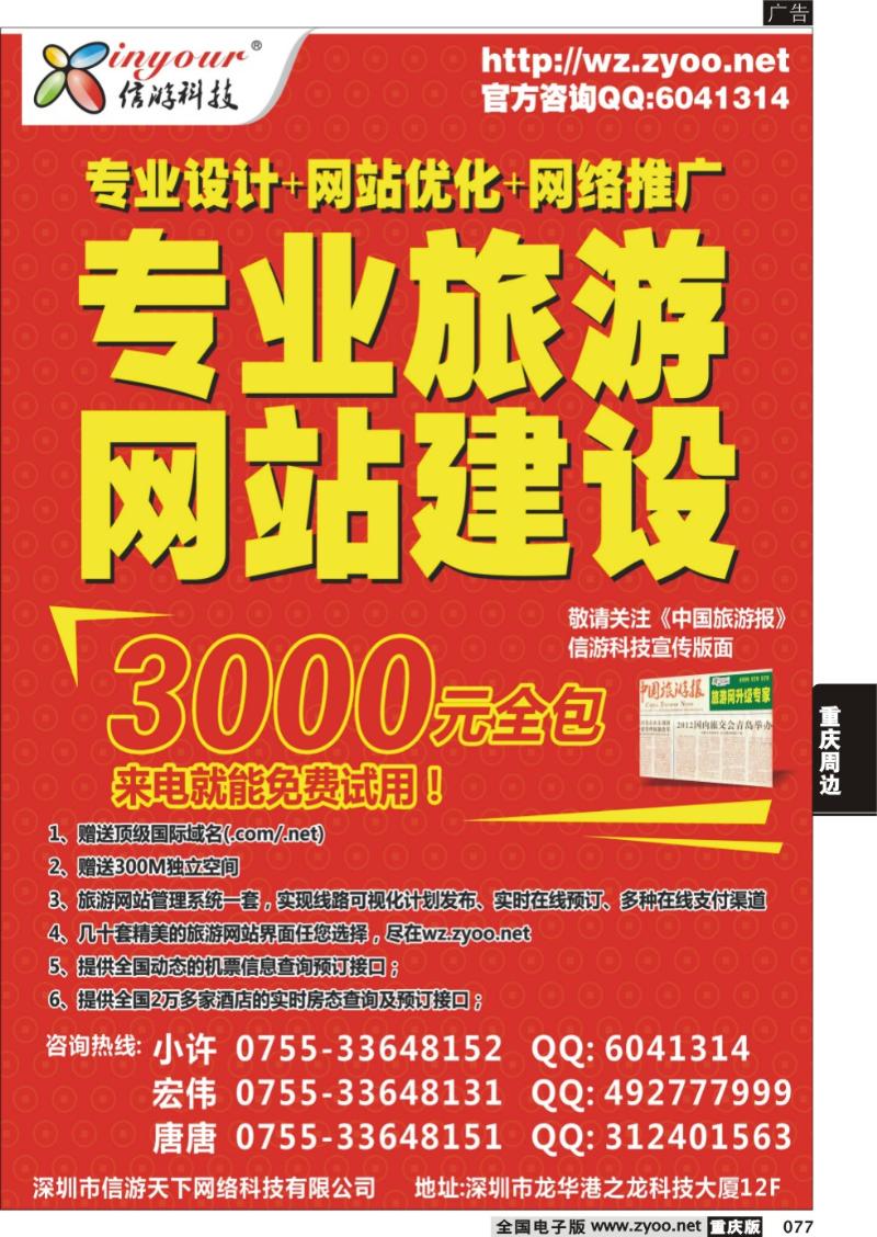 077 信游科技-网站升级专家