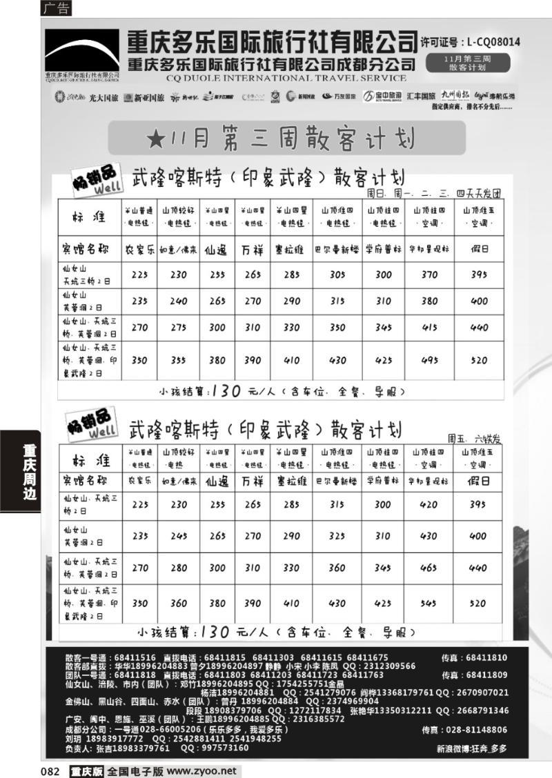 082 多乐