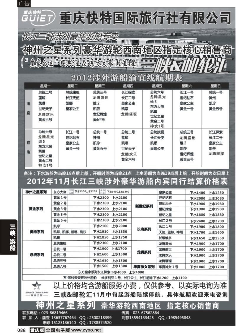 088 快特