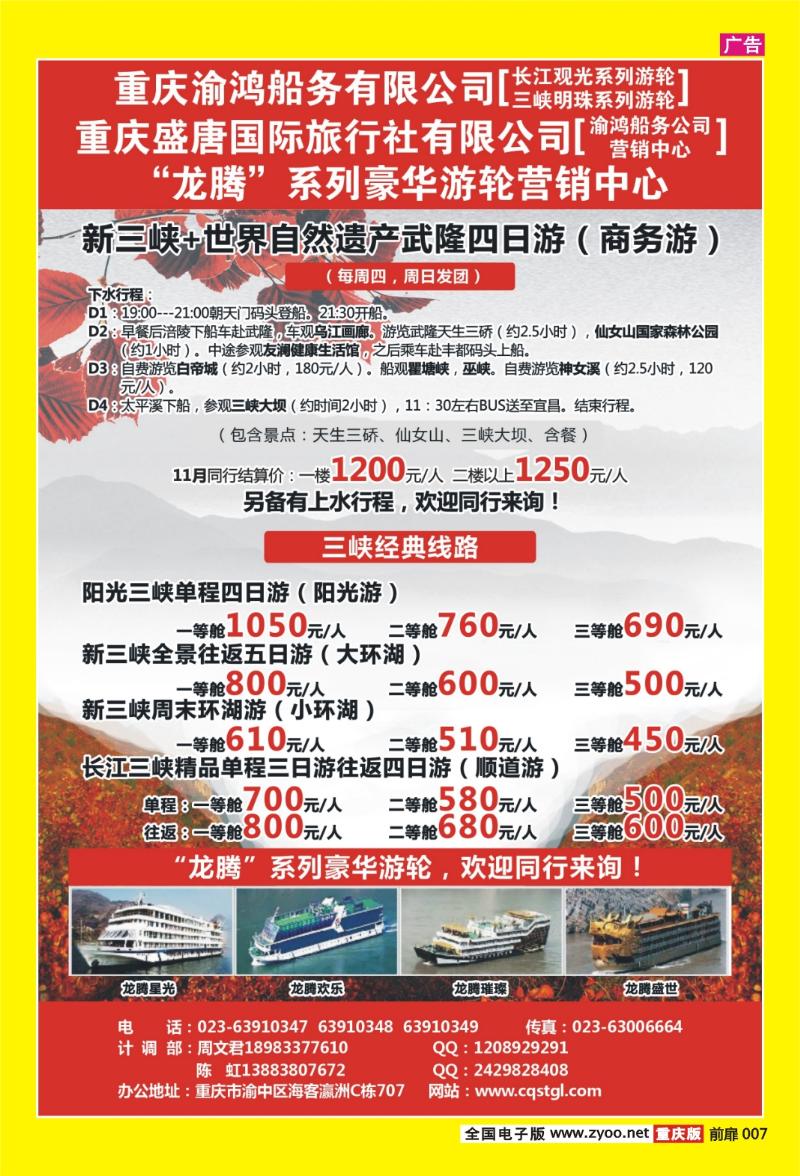 扉页007  400期   盛唐国际旅行社
