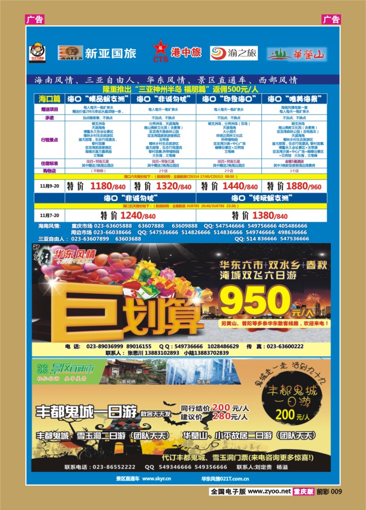 009  天宇-直通车-自由人-华东