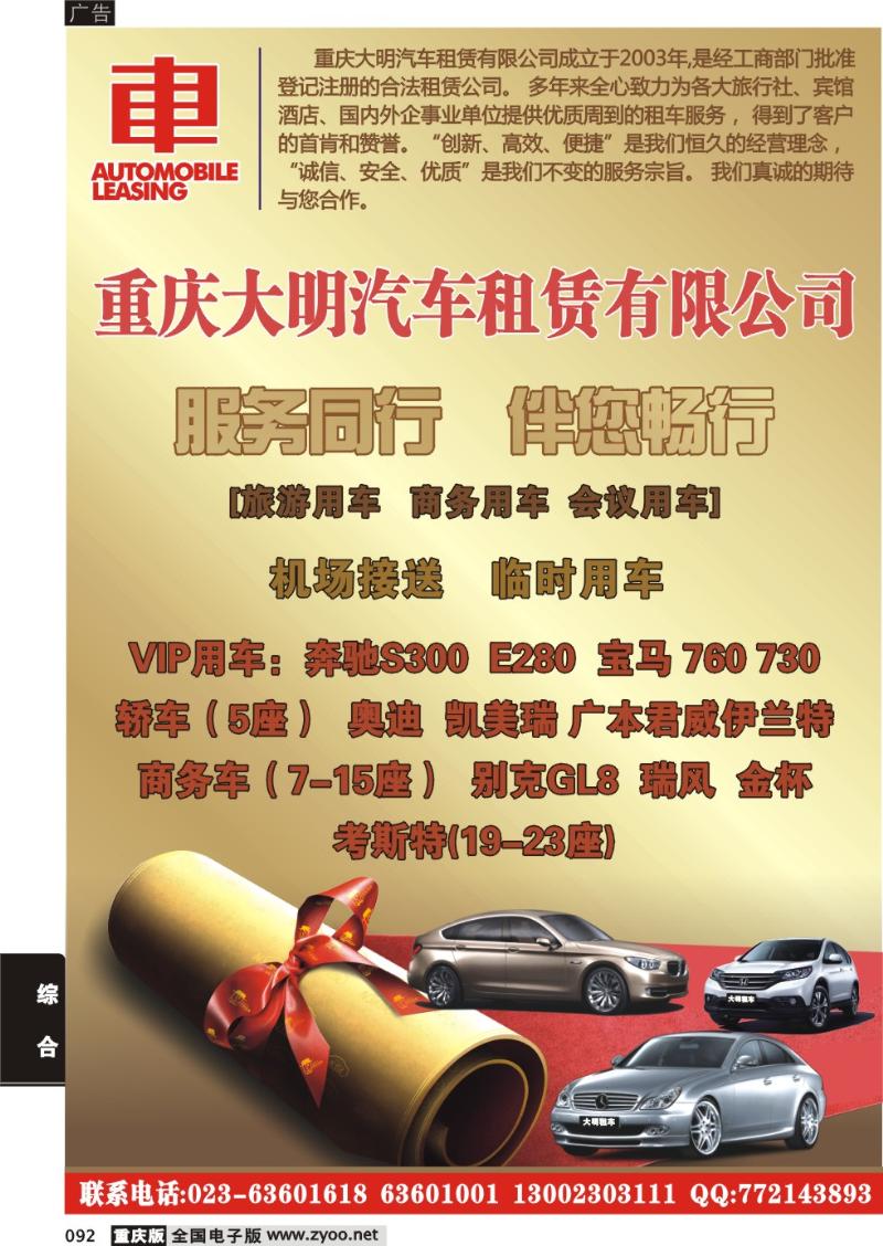 092 大明租车