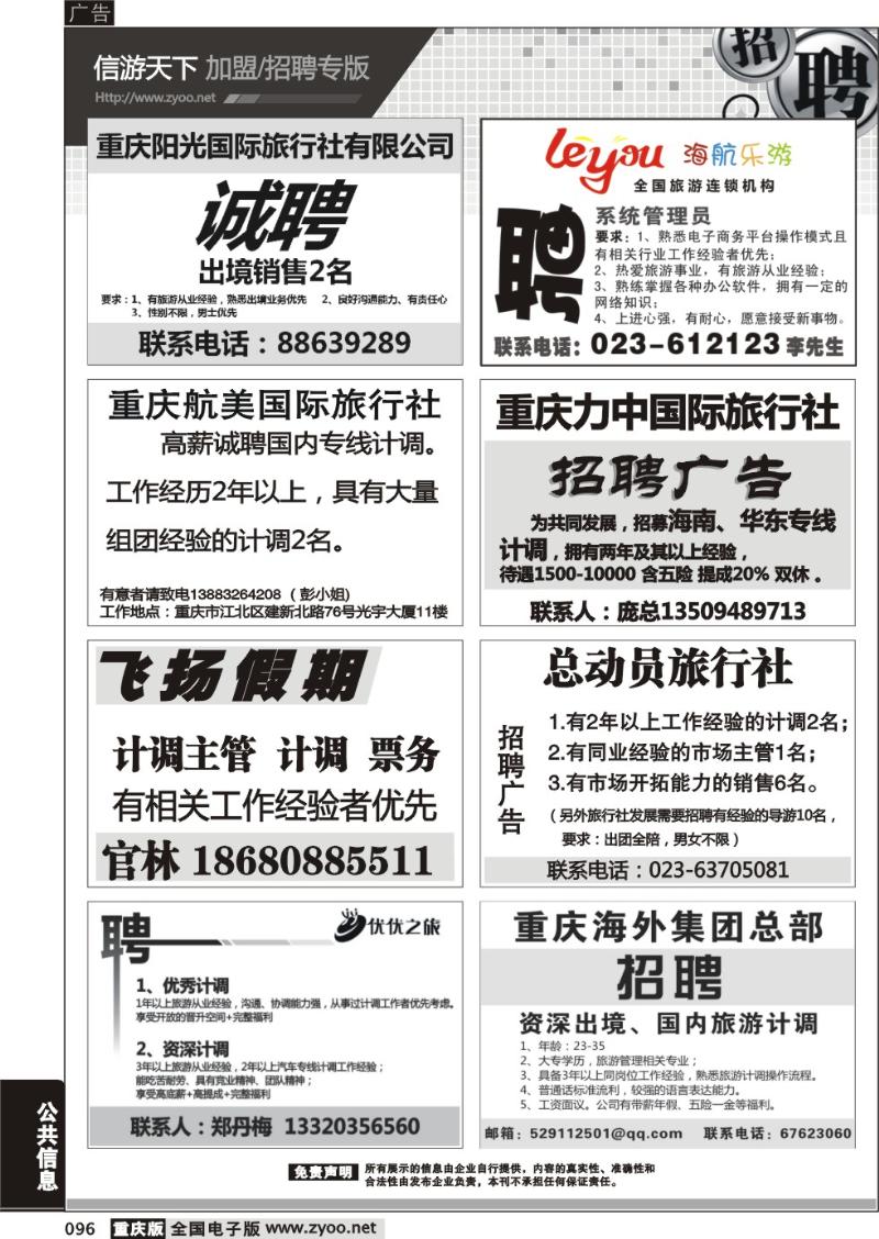 096 招聘专版