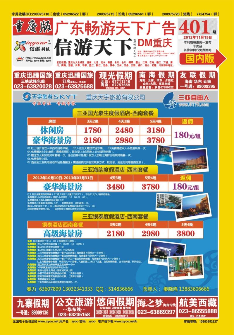 00封面   401期  天宇旅游