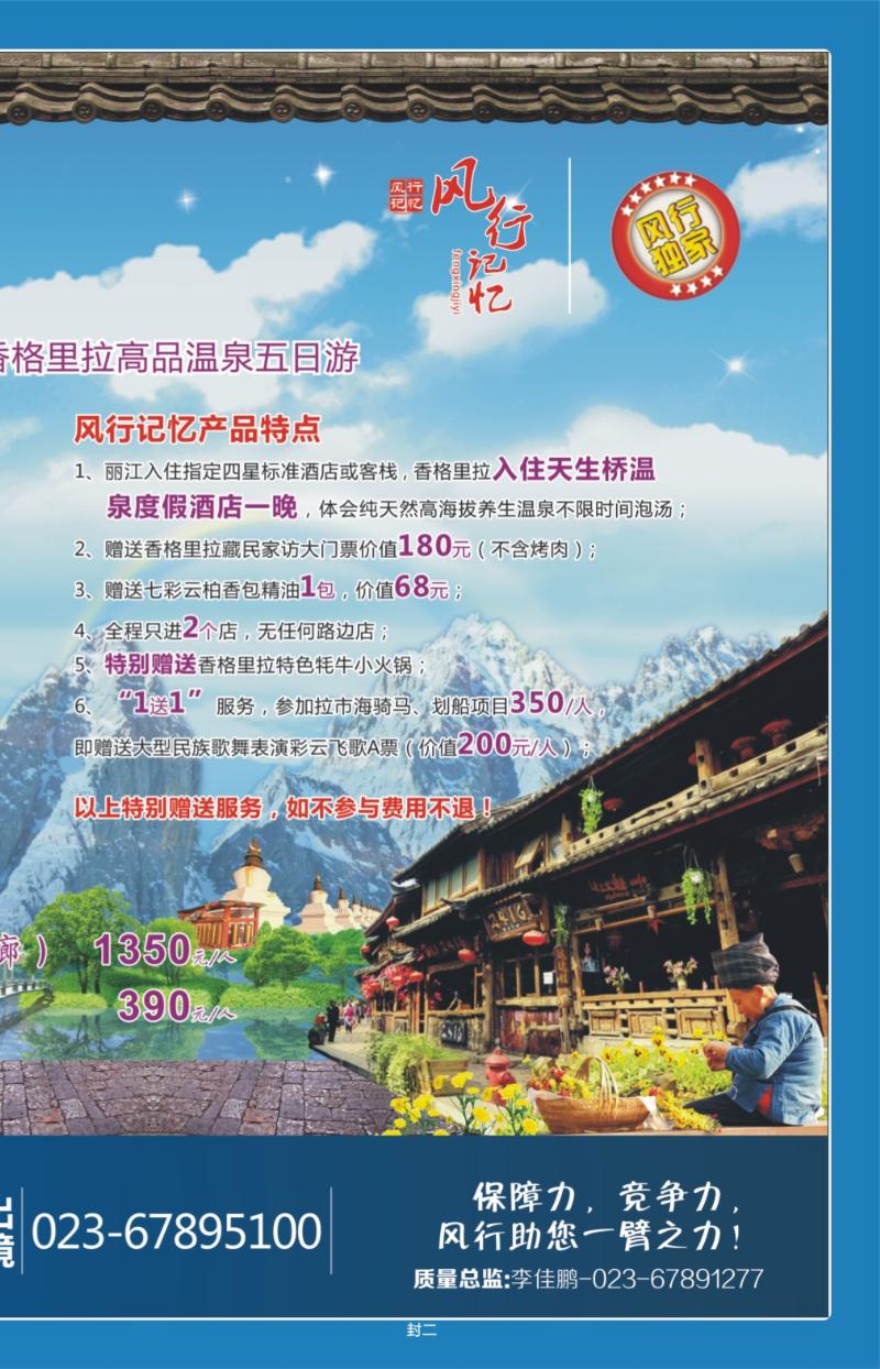 00封二   401期  风行天下