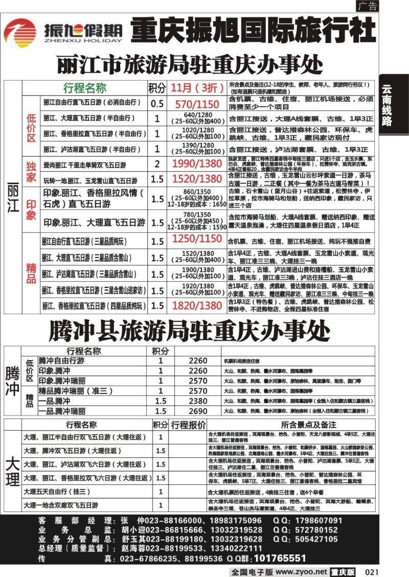021 振旭11
