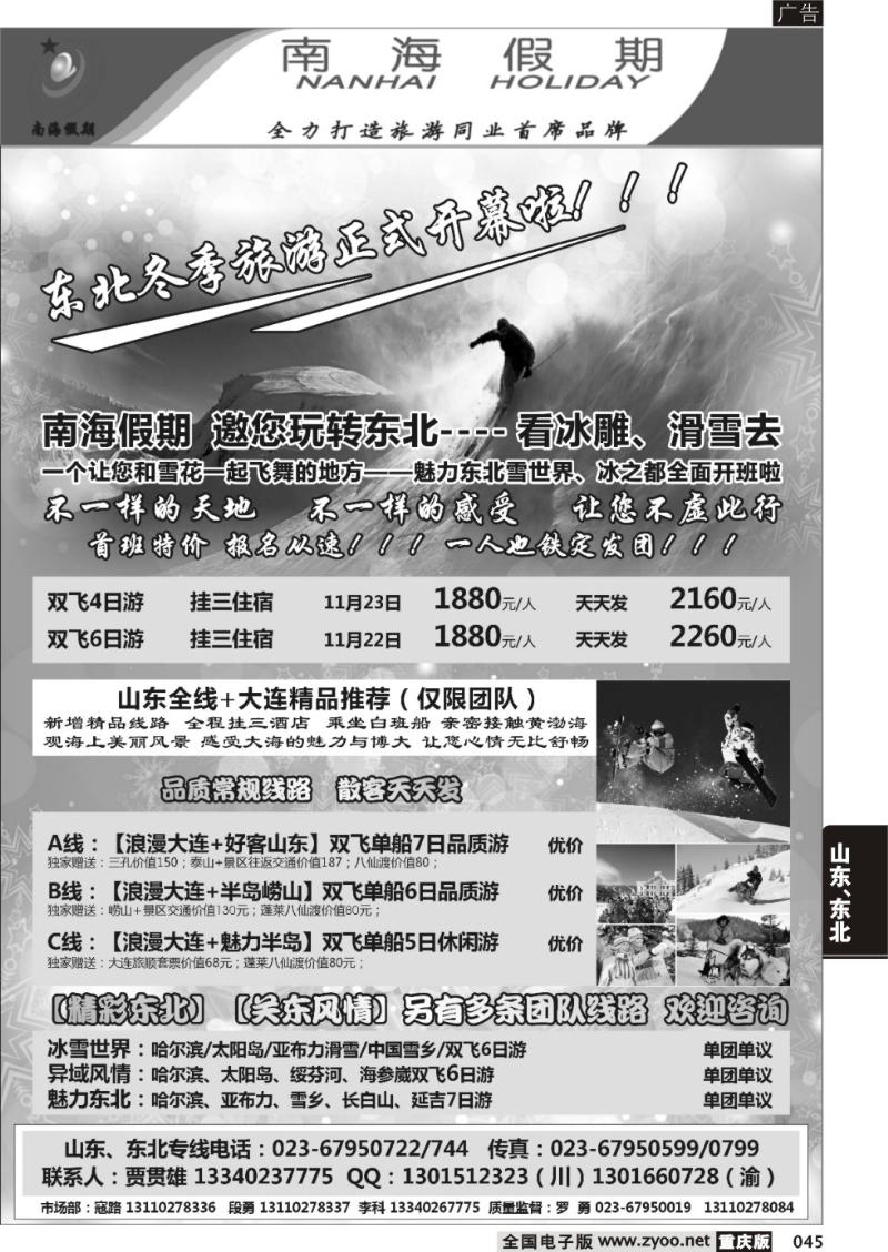 045 南海假期-山东、东北