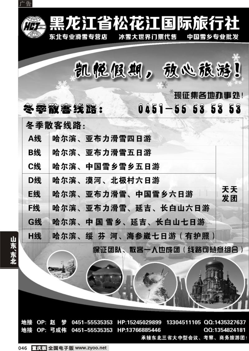 046 黑龙江省松花江国际旅行社