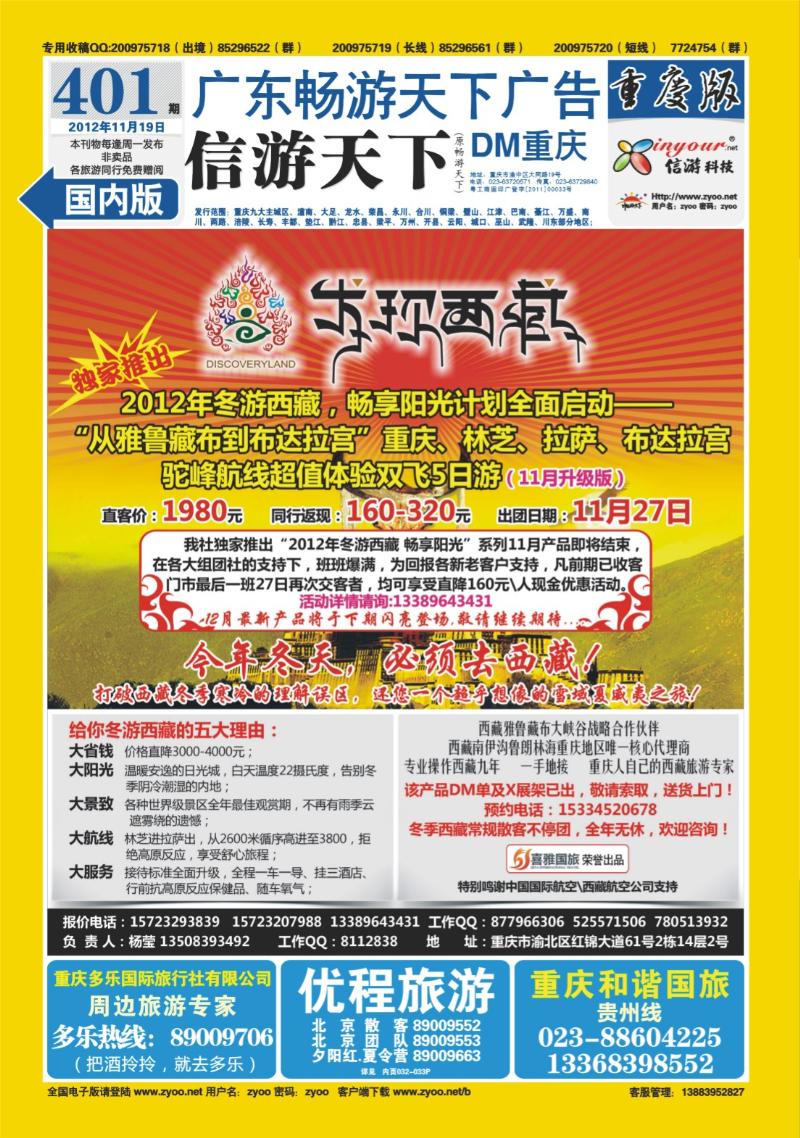 00封底   401期  发现西藏