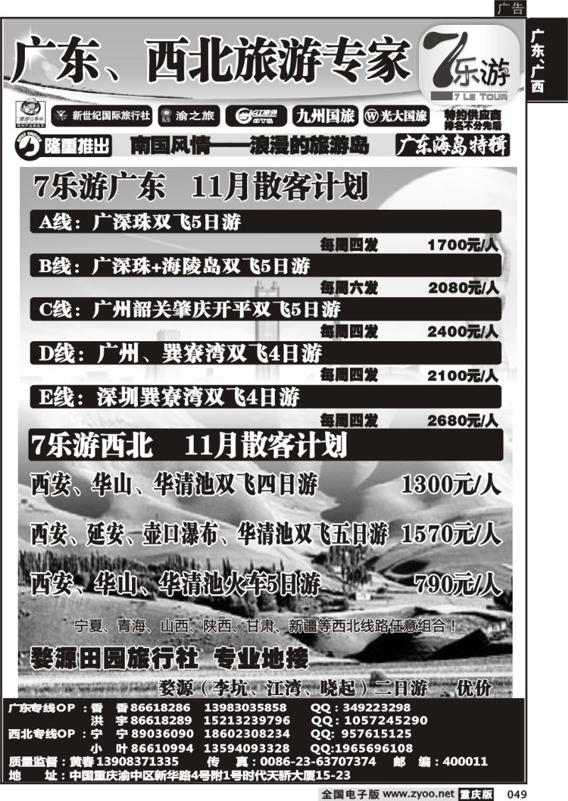 049 盎然七乐游