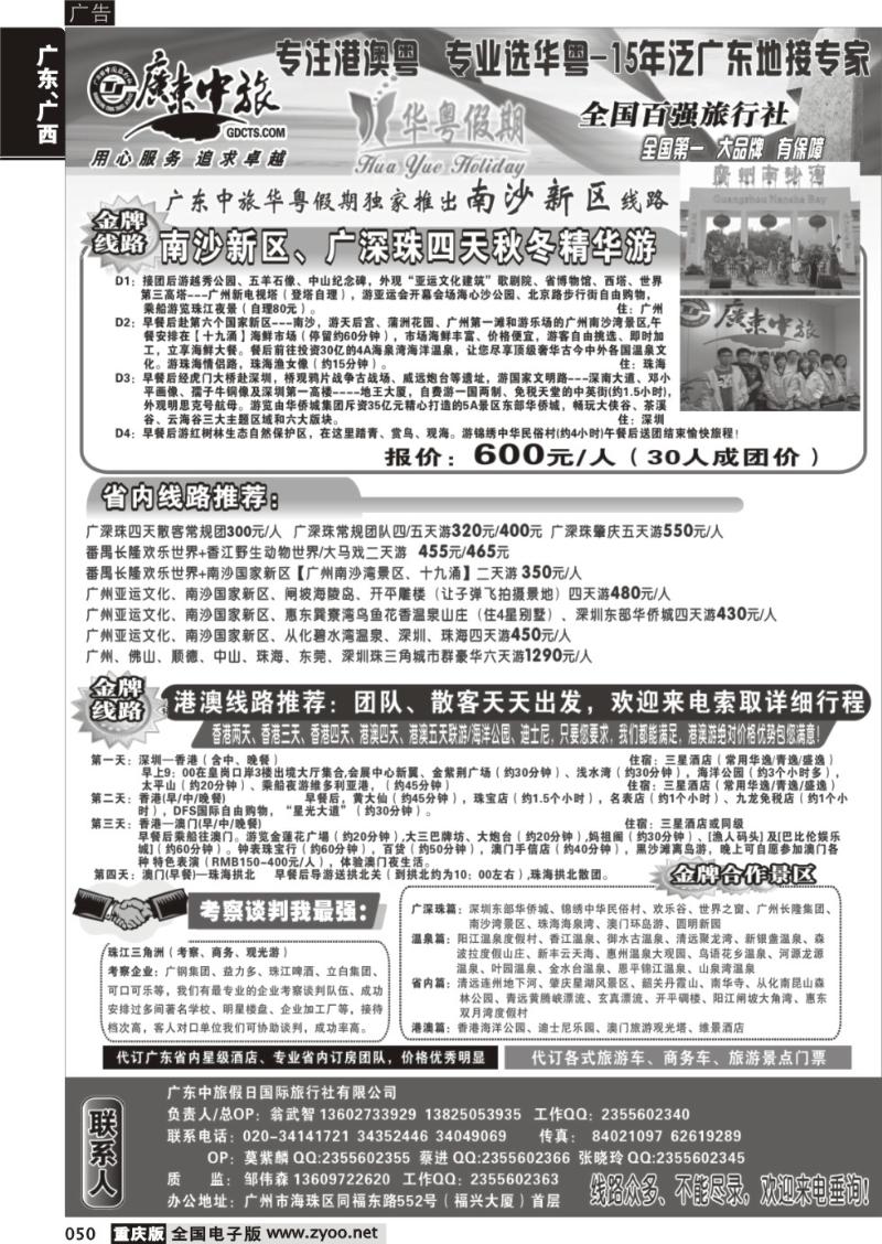 050 华粤假期15年泛广东地接专家