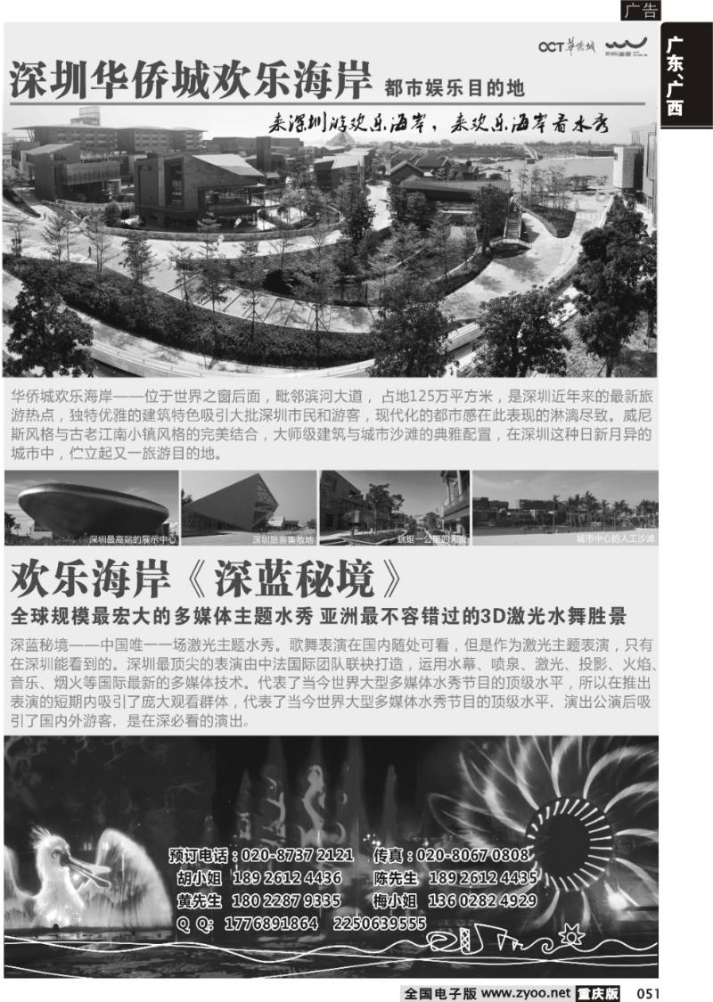 051 欢乐海岸水秀剧场广州总代理