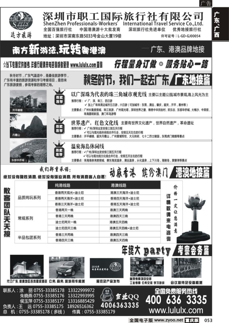 053 深圳职工国旅—广深珠地接