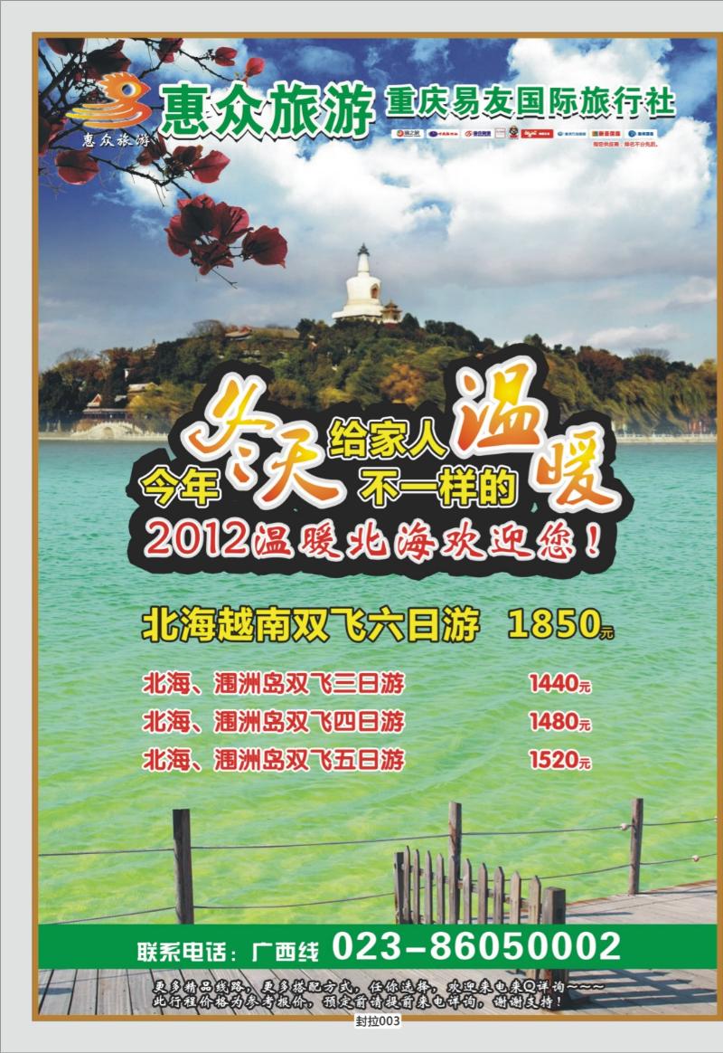 封拉003   401期  惠众-广西