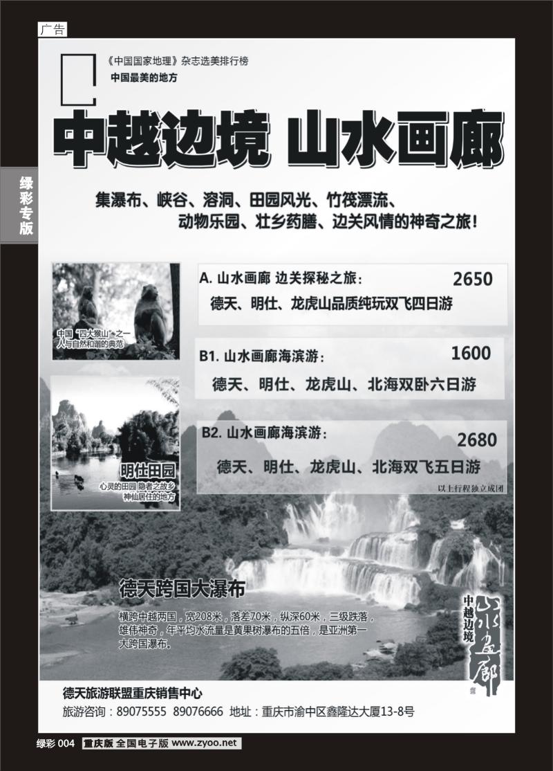 绿彩004  401期  德天1