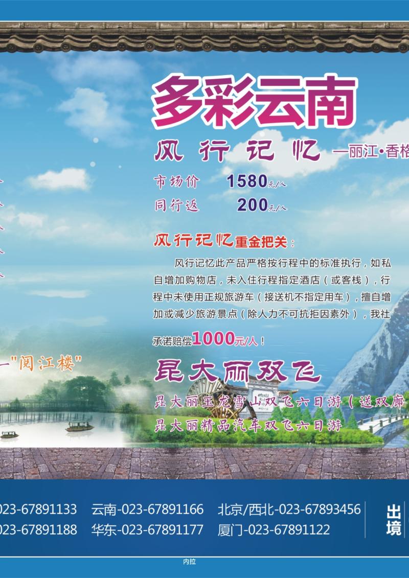 00内拉   401期  风行天下02