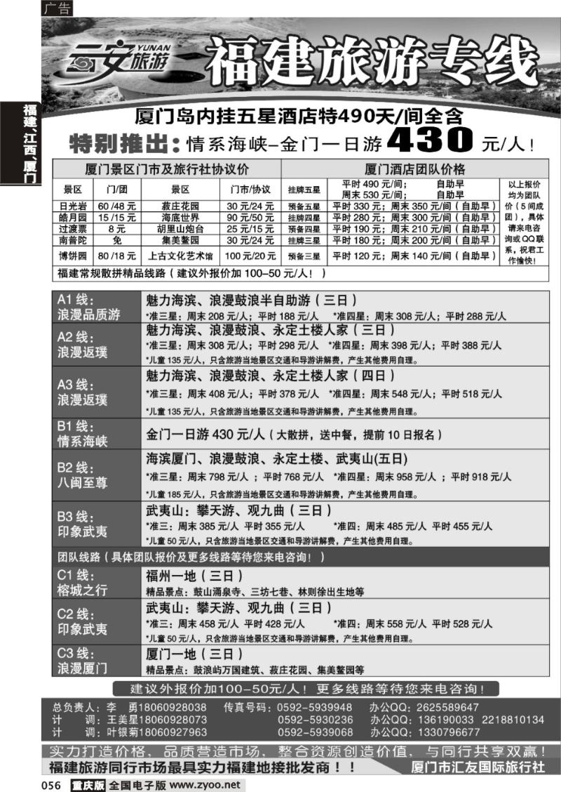 056 云安旅游