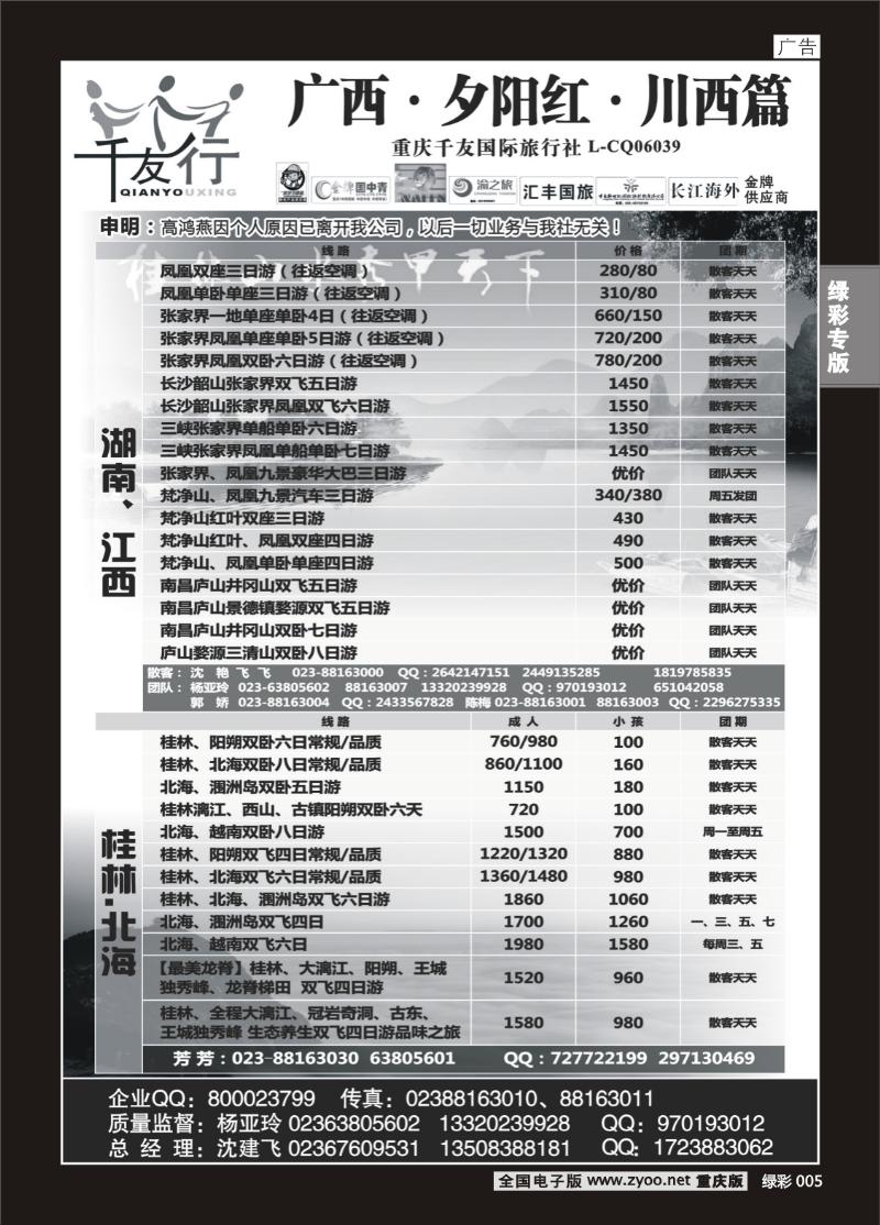 绿彩005  401期  千友行