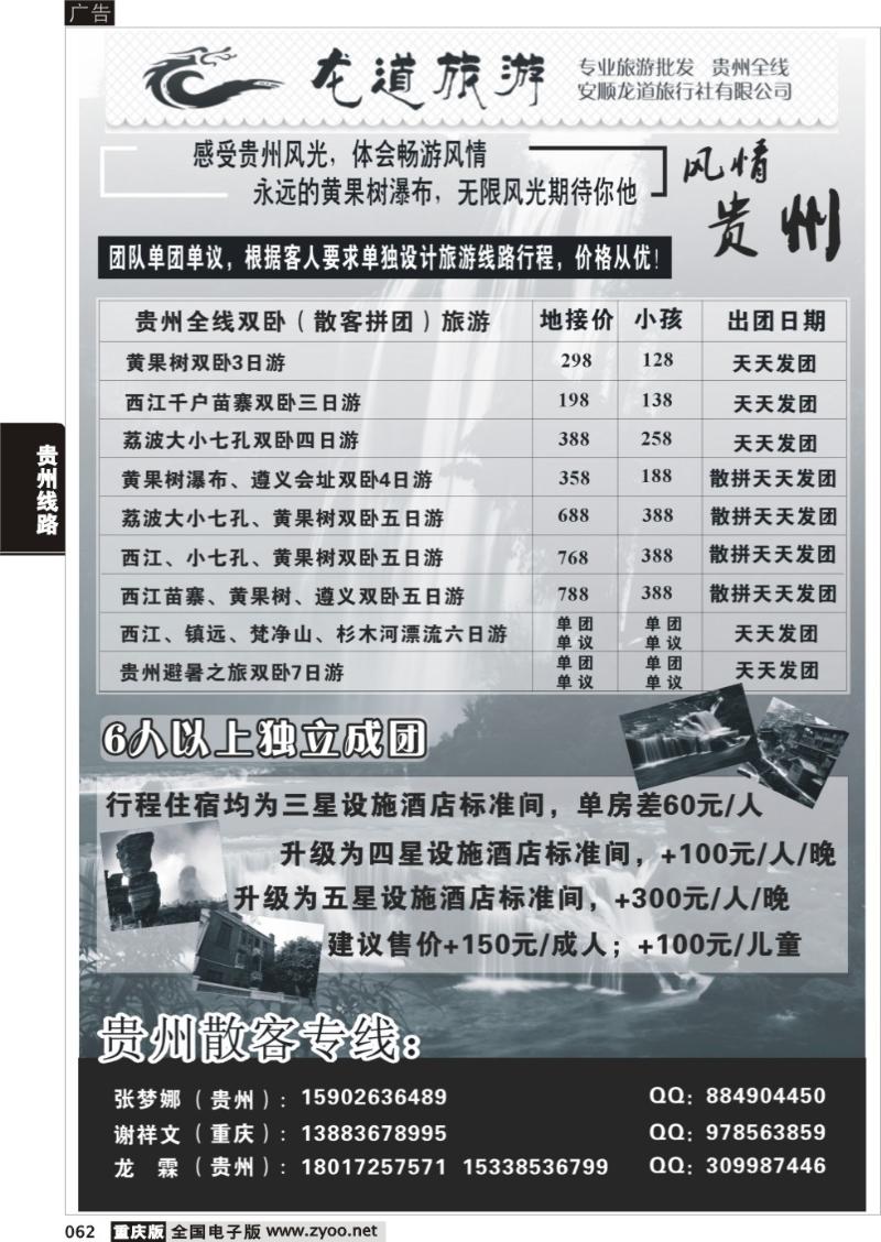 062 龙道旅游