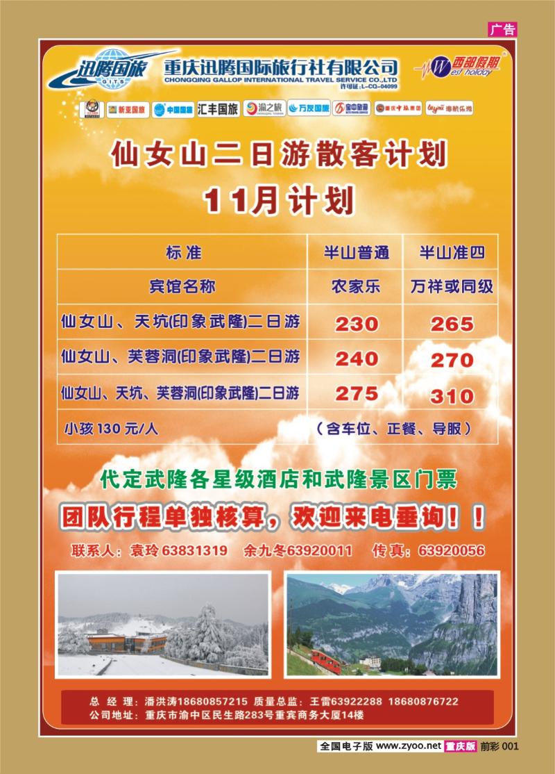 001   401期  迅腾国际旅行社-X4