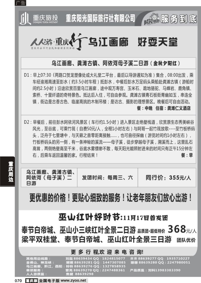 070 阳光国旅-国内游(黑白页)