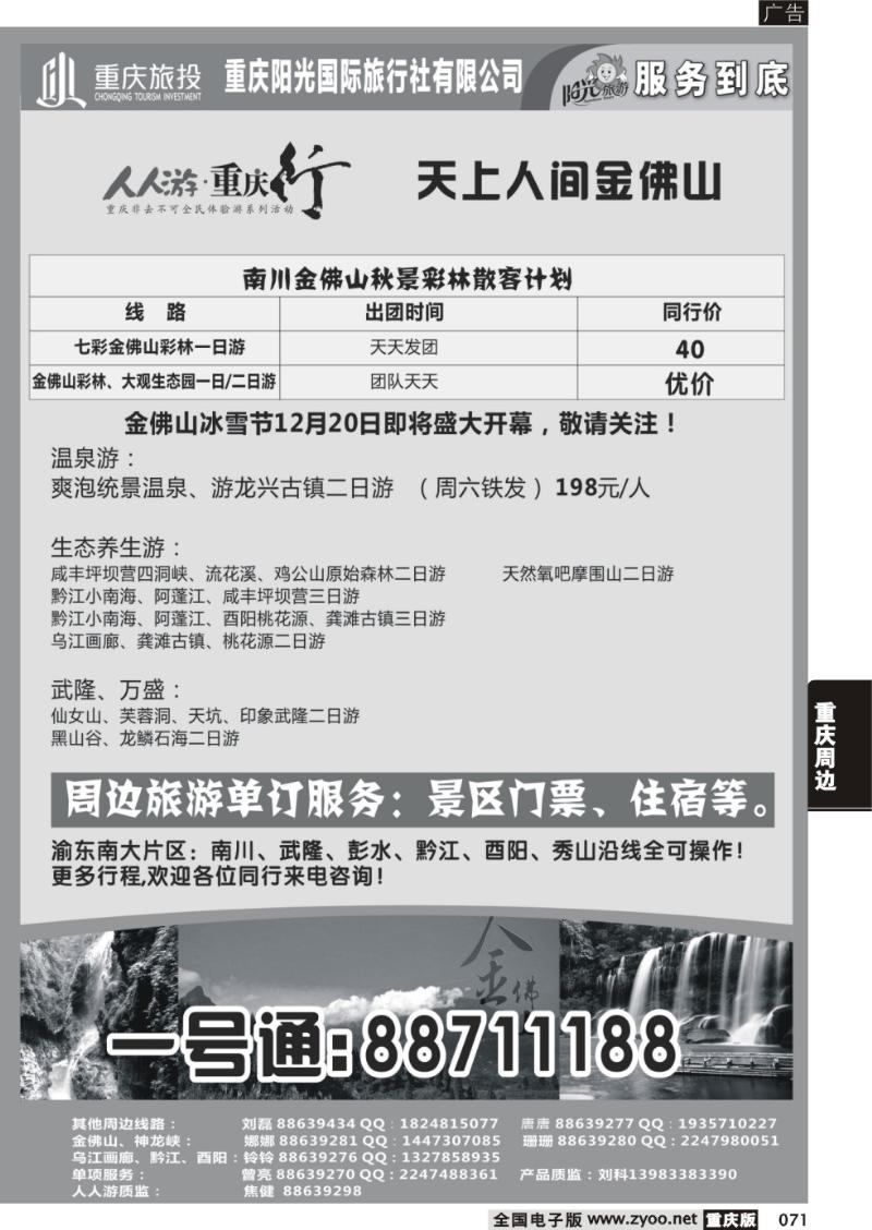 071 阳光国旅-国内游(黑白页)