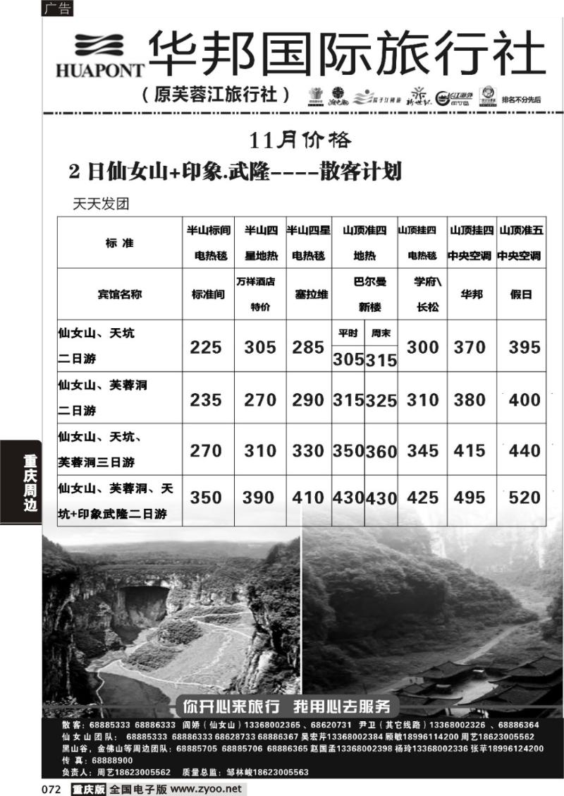 072 华邦国旅1