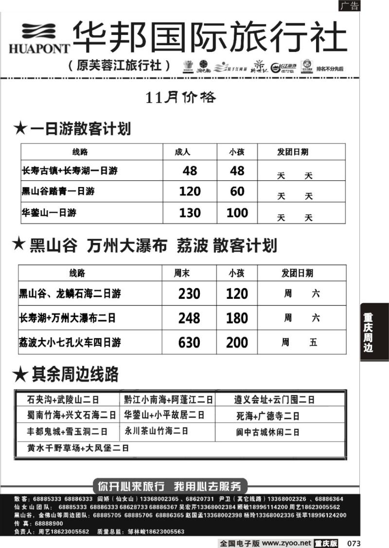 073 华邦国旅2