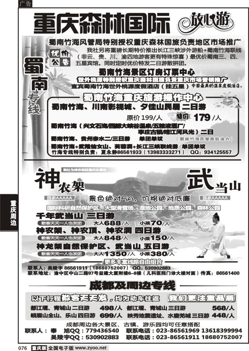 076 森林国旅转曲-9