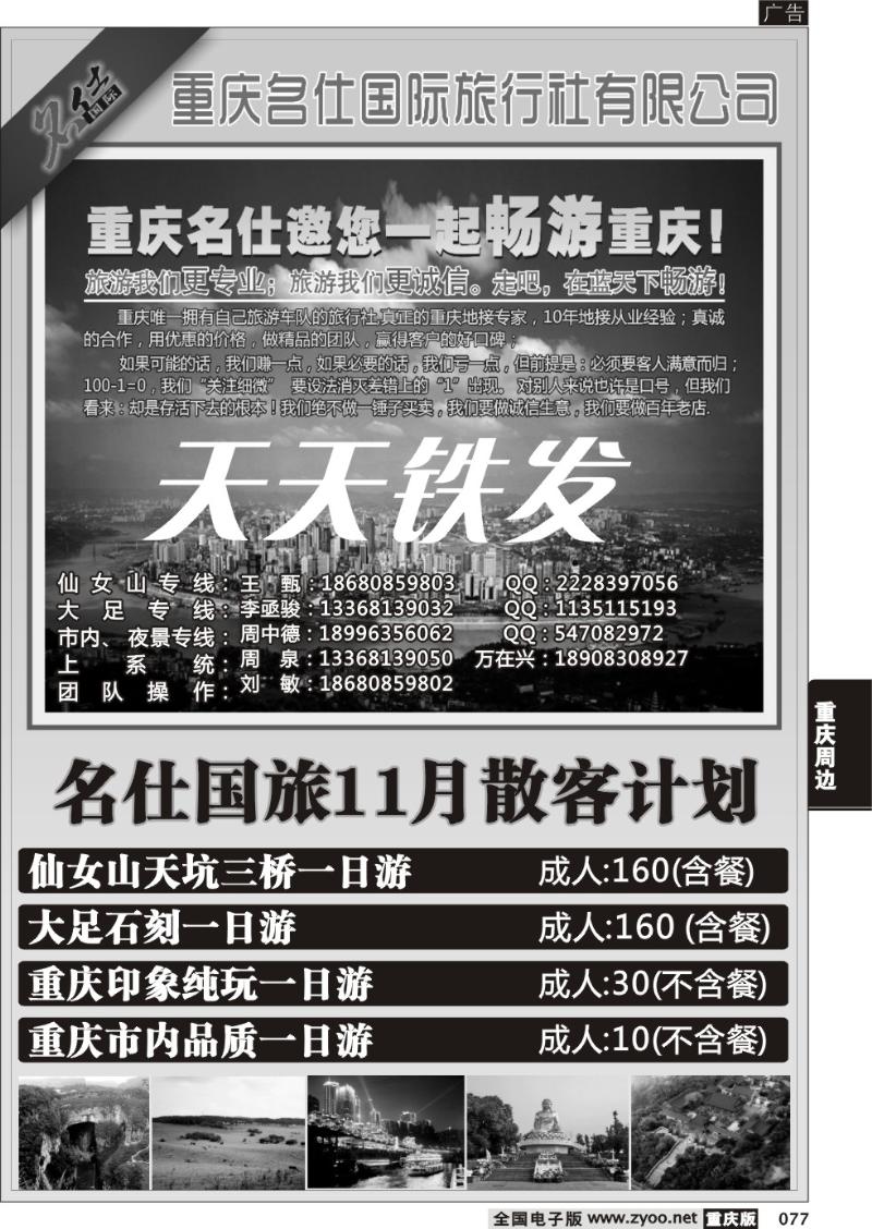 077 名士(本地)