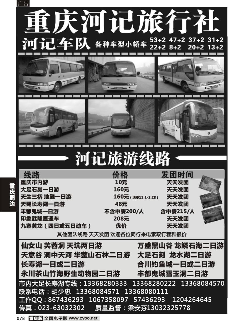 078 河记旅行社
