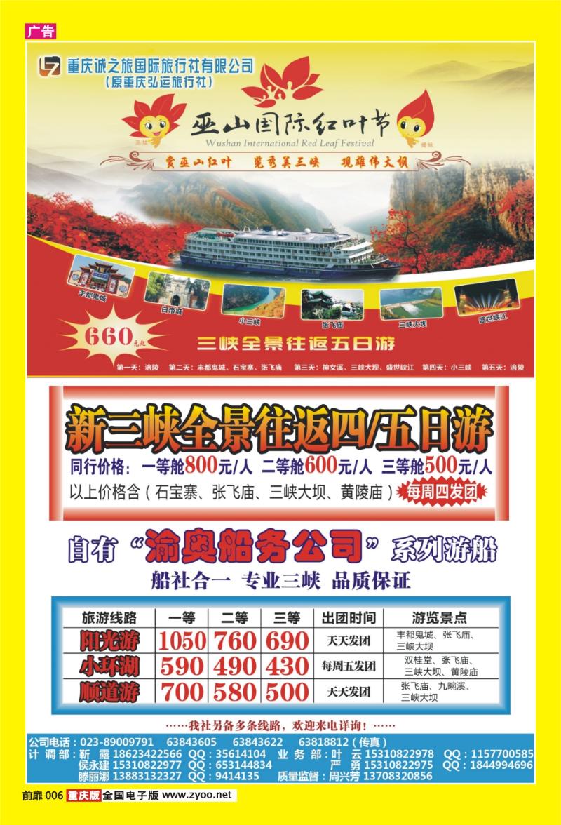 扉页006  401期    诚之旅