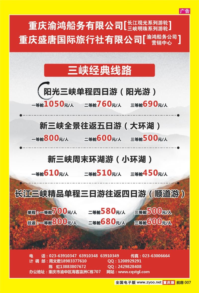 扉页007  401期   盛唐国际旅行社