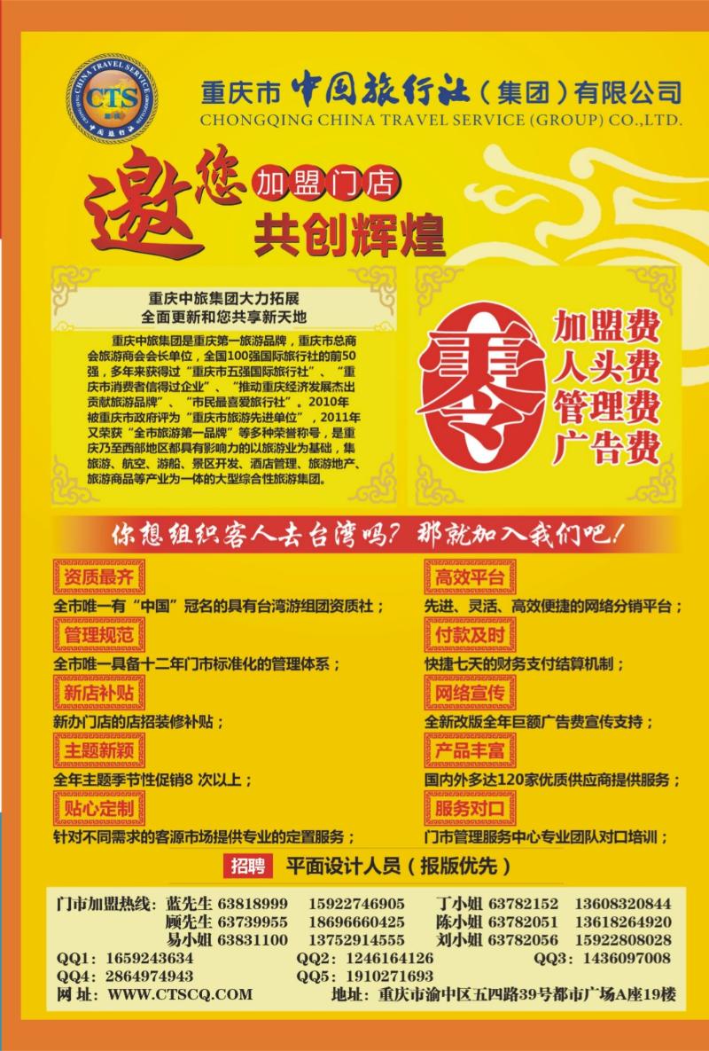 00外拉   401期  中国旅行社