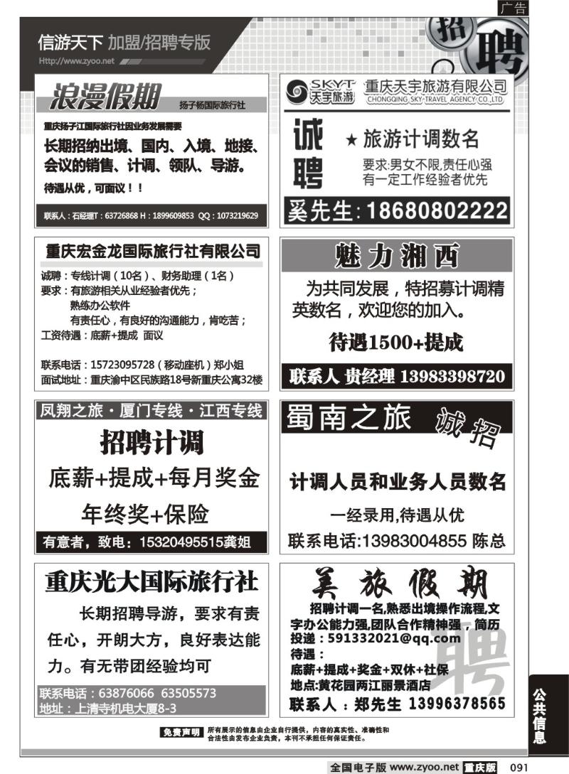 091 招聘专版