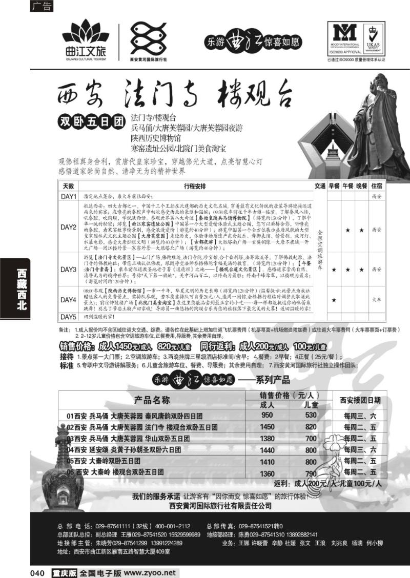 040 乐游曲江惊喜如愿