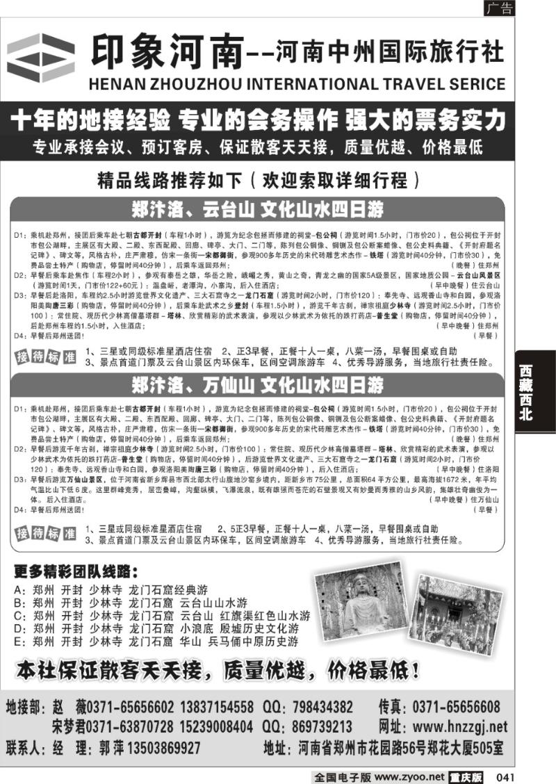 041 印象河南—河南中州国际旅行社