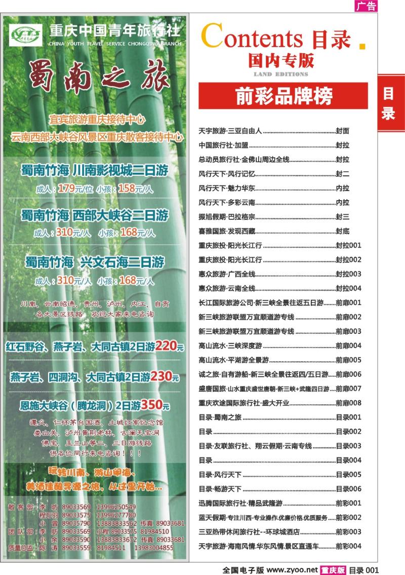 401期  目录001