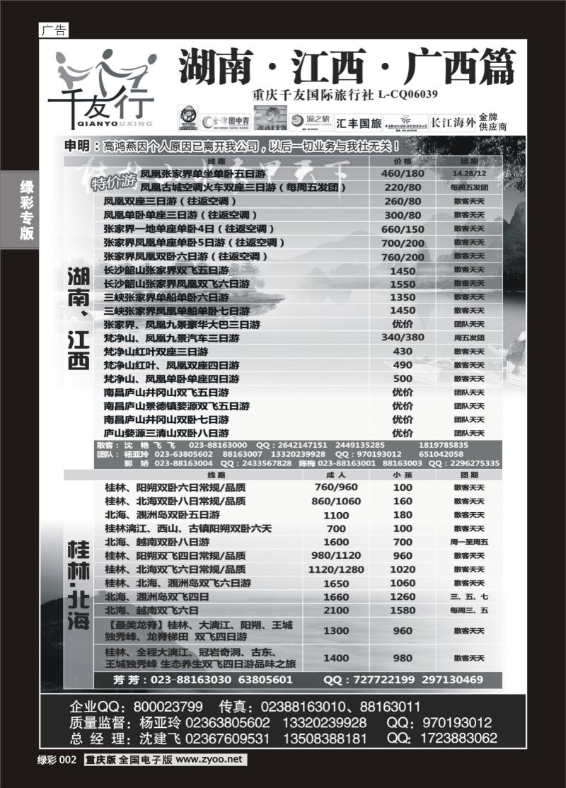 绿彩002  403期  千友行