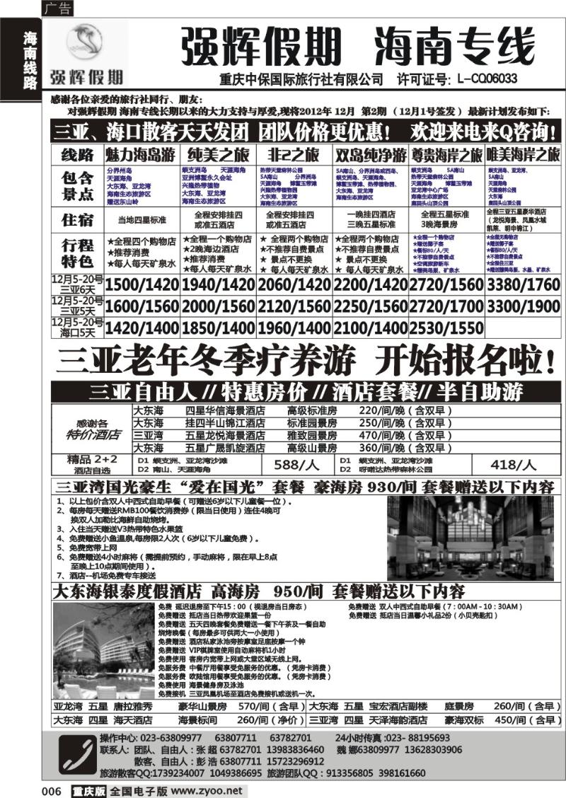 006 强辉假期-海南专线1