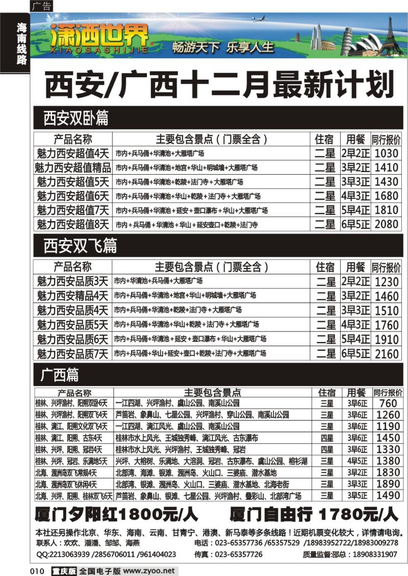 010 潇洒西安